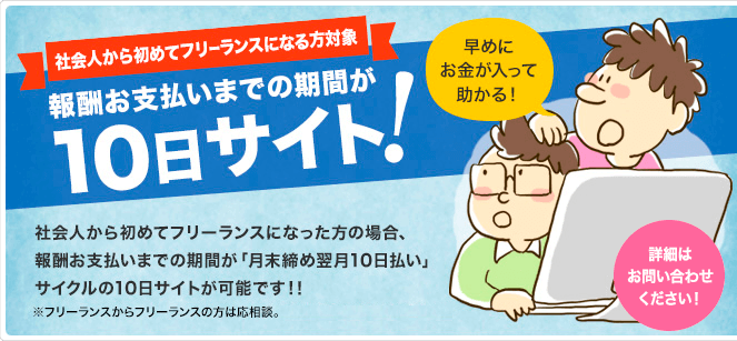 お支払い報酬を30日サイトに可能